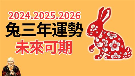 兔運程2024|屬兔2024運勢前瞻：每月運程詳析